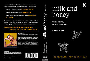 Milk and Honey. Белые стихи, покорившие мир, фото 3