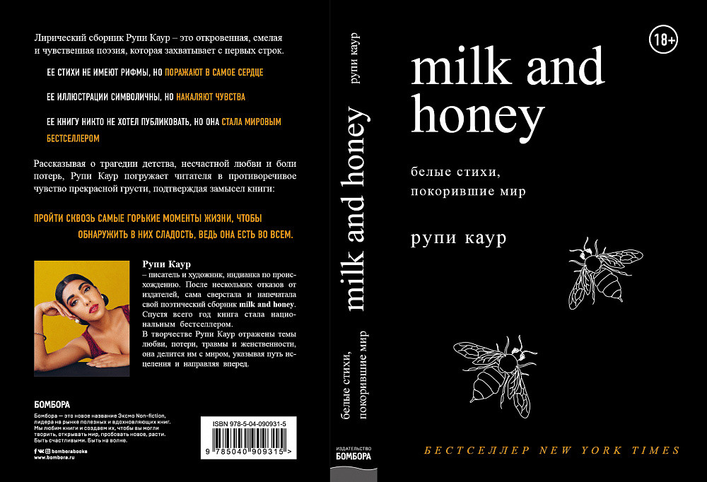 Milk and Honey. Белые стихи, покорившие мир - фото 3 - id-p177338290