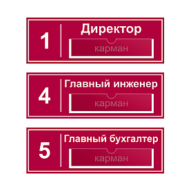 Информационная табличка с карманами для сменной информации