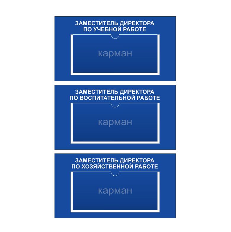 Информационная табличка с карманами для сменной информации - фото 1 - id-p177349599