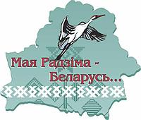 Информационный стенд "Мая Радзiма - Беларусь.." в форме карты РБ