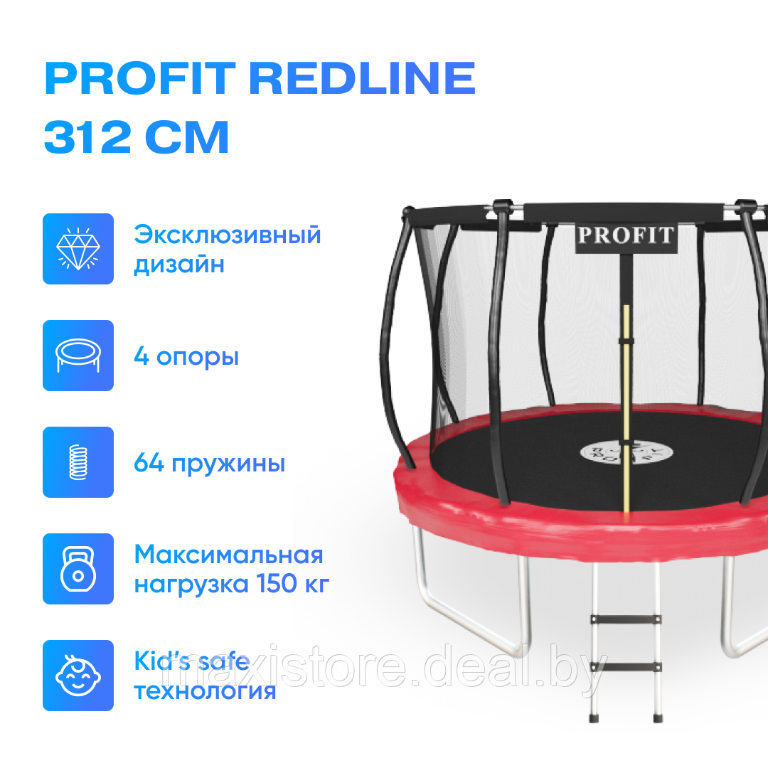 Батут ProFit RedLine 312 см - 10 ft с защитной сеткой и лестницей - фото 1 - id-p156471686