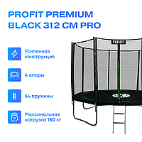 Батут ProFit Premium Black 312 см PRO с внешней защитной сеткой и лестницей