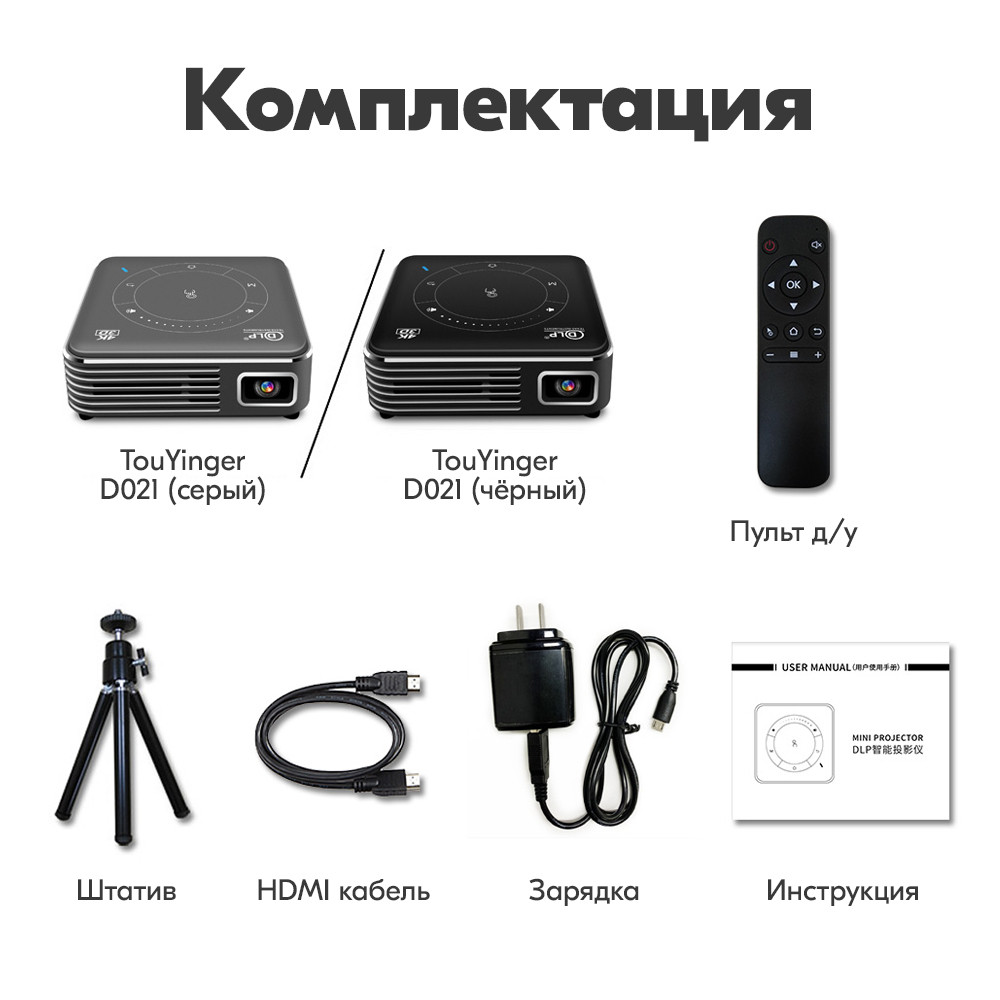 Проектор TouYinger D021 4K Android 3D WIFI Bluetooth - фото 5 - id-p177398638