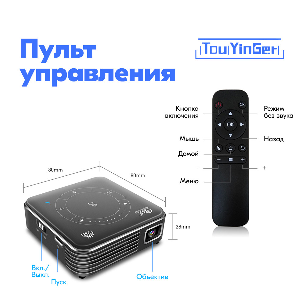 Проектор TouYinger D021 4K Android 3D WIFI Bluetooth - фото 6 - id-p177398638