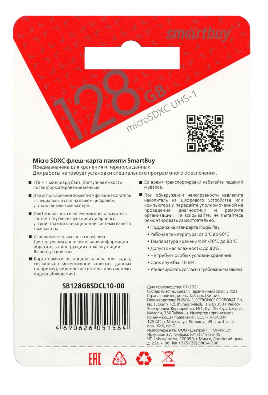 Карта памяти SmartBuy microSDXC UHS-1 128GB (SB128GBSDCL10-00) - фото 2 - id-p177454485