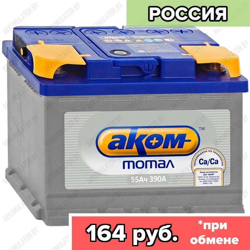 Аккумулятор AKOM Total / 55Ah / 390А / Обратная полярность / 242 x 175 x 190