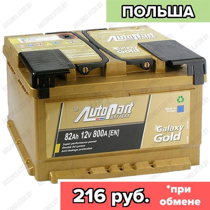 Аккумулятор AutoPart Galaxy Gold Ca-Ca / [582-360] / 82Ah / 800А / Обратная полярность / 278 x 175 x 190