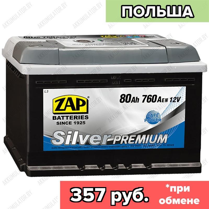 Аккумулятор ZAP Silver Premium / 580 35 / 80Ah / 760А / Обратная полярность / 278 x 175 x 190