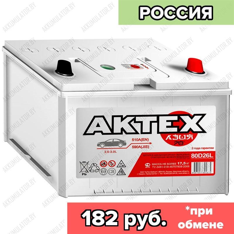 Аккумулятор АкТех 80B26L / 70Ah / 510А / Asia / Обратная полярность / 261 x 173 x 200 (220)
