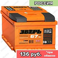 Аккумулятор Зверь 6CT-57 AЗ / 57Ah / 540А / Обратная полярность / 242 x 175 x 190