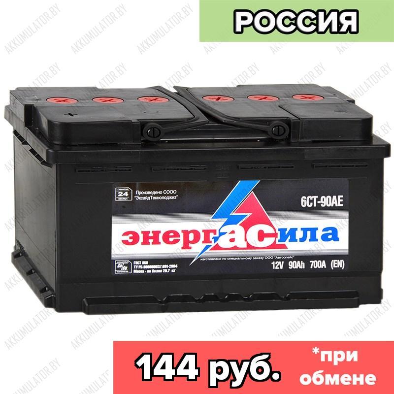 Аккумулятор Энергасила 6СТ-90АE / 90Ah / 700А / Обратная полярность / 353 x 175 x 190