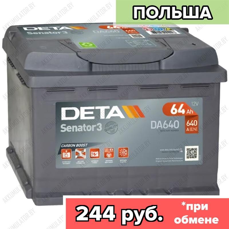 Аккумулятор DETA Senator3 DA640 / 64Ah / 640А / Обратная полярность / 242 x 175 x 190