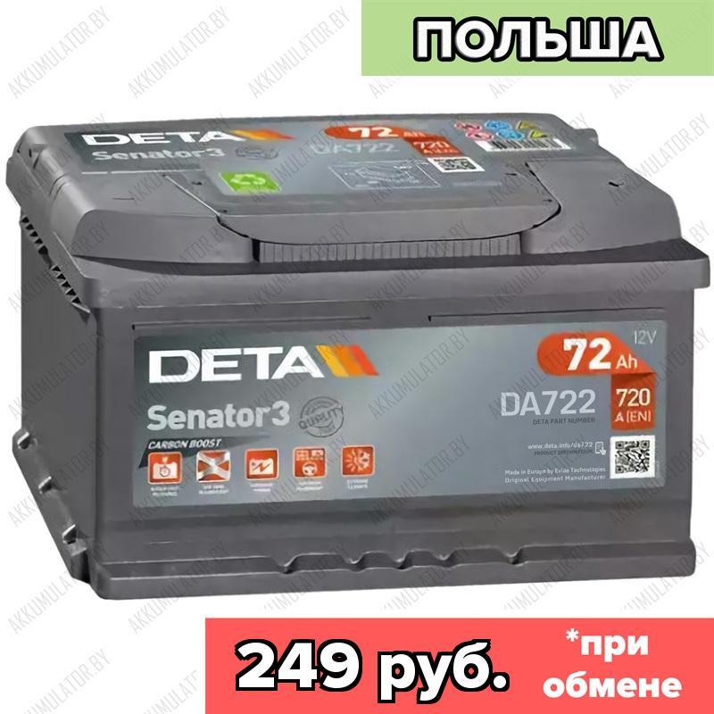 Аккумулятор DETA Senator3 DA722 / Низкий / 72Ah / 720А / Обратная полярность / 278 x 175 x 175