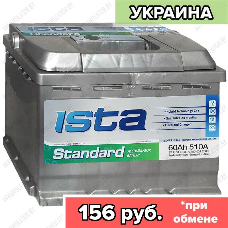 Аккумулятор ISTA Standard 6CT-60 A1 / 60Ah / 510А / Прямая полярность / 242 x 175 x 190