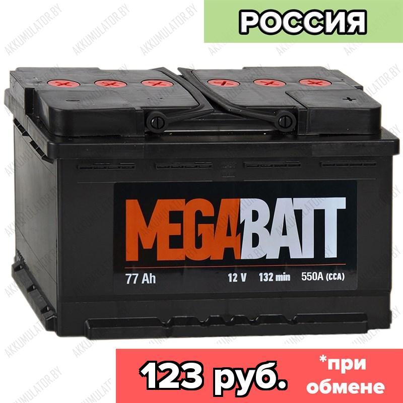 Аккумулятор Mega Batt 6СТ-77 / 77Ah / 550А / Обратная полярность / 278 x 175 x 190