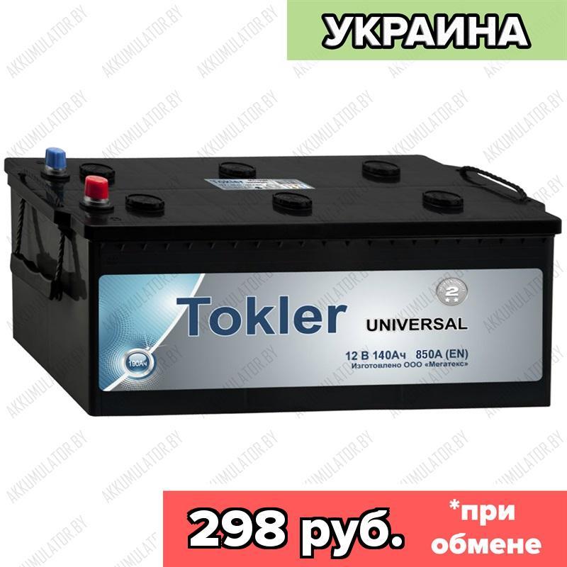 Аккумулятор Tokler Universal 140Ah / 850А / Обратная полярность / 480 x 189 x 210