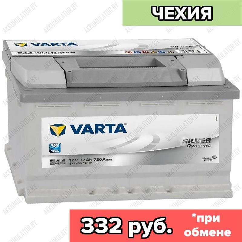 Аккумулятор Varta Silver Dynamic E44 / [577 400 078] / 77Ah / 780А / Обратная полярность / 278 x 175 x 190