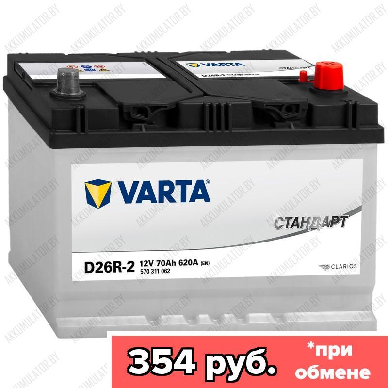 Аккумулятор Varta Standard Asia D26R-2 / [570 311 062] / 70Ah / 620А / Обратная полярность / 261 x 175 x 200
