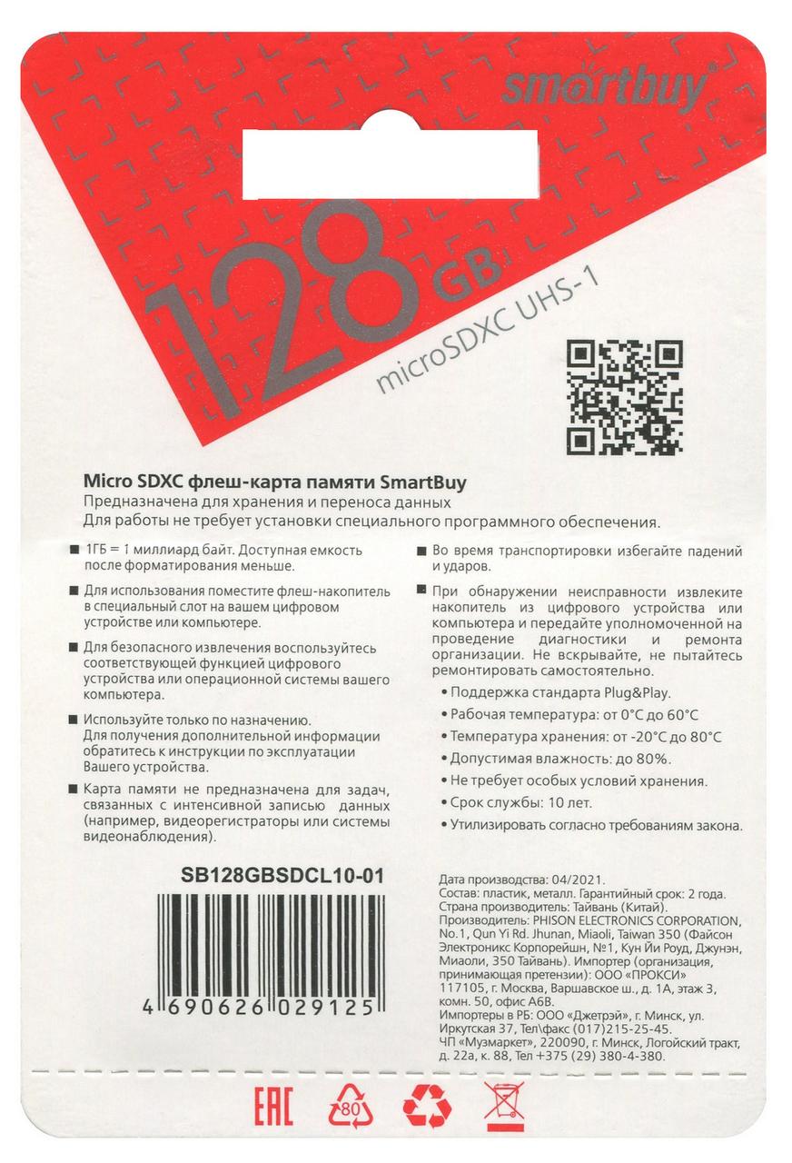 Карта памяти SmartBuy microSDXC UHS-1 128GB (SB128GBSDCL10-01) - фото 2 - id-p177477724