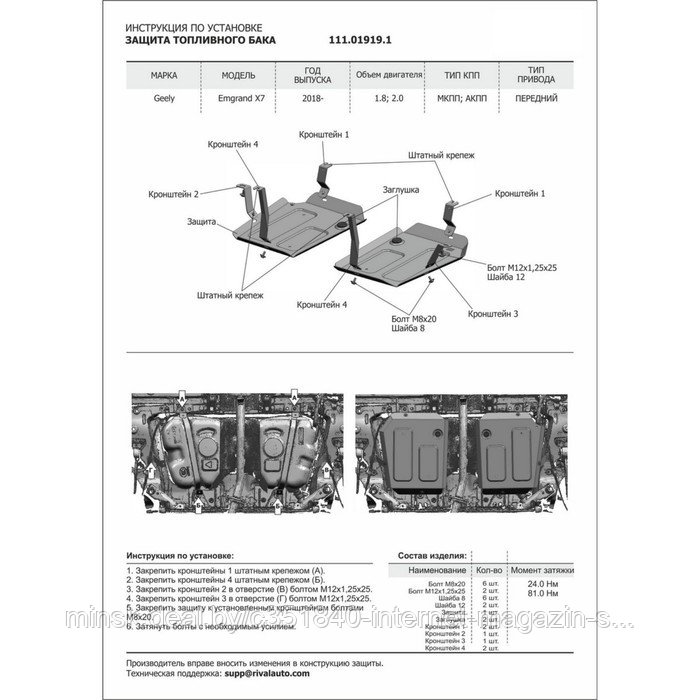 Защита топливного бака "АвтоБРОНЯ", Geely Emgrand X7 2018-н.в., с крепежом, 111.01919.1 - фото 4 - id-p176808721