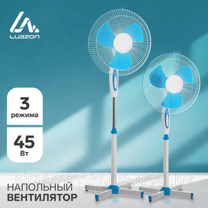 Напольный вентилятор Luazon LOF-01, 45 Вт, 3 режима, бело-синий - фото 1 - id-p174610115