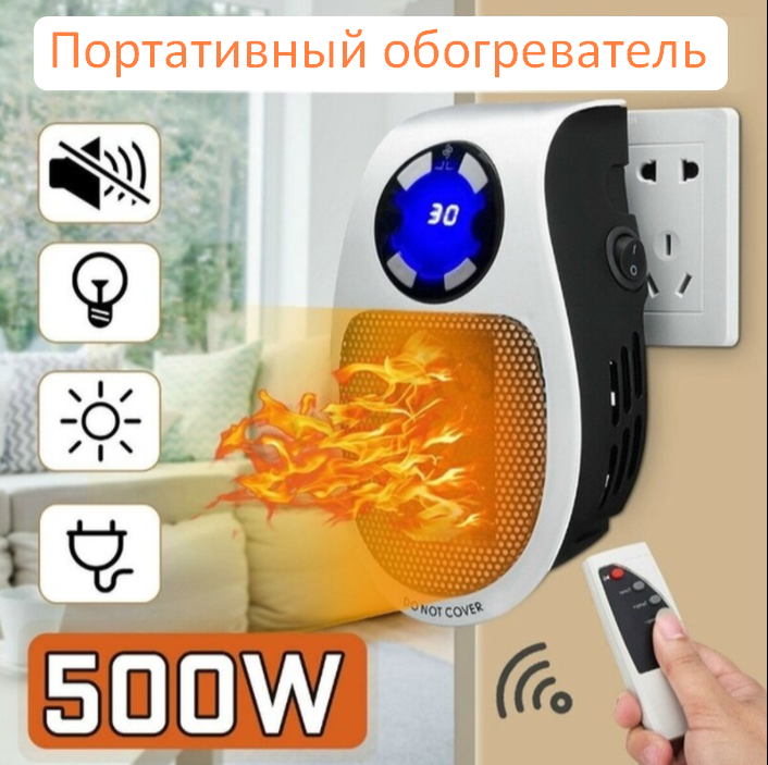 Портативный электрический мини обогреватель с пультом ДУ Portable Heater 500 W (2 режима работы, таймер) - фото 3 - id-p164821908