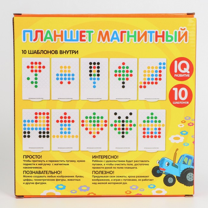 Планшет-мозаика магнитный для рисования, 49 ячеек, с карточками шаблонами, Синий трактор - фото 7 - id-p176652064