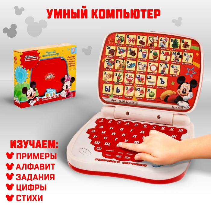 Игрушка обучающая «Умный компьютер: Микки Маус и друзья» - фото 1 - id-p177491572