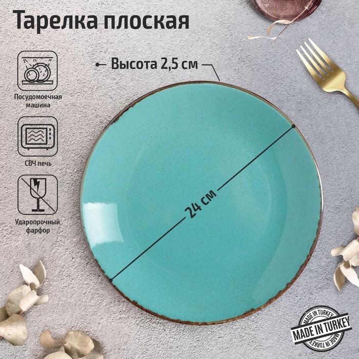 Тарелка плоская Turquoise, d=24 см, цвет бирюзовый - фото 1 - id-p177004584