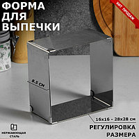 Форма для выпечки с регулировкой размера "Квадратная", H-8,5 см, 16х16 - 28х28 см