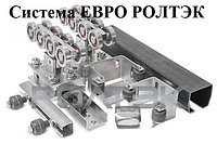 Комплект для откатных ворот Ролтэк ЕВРО KIT1