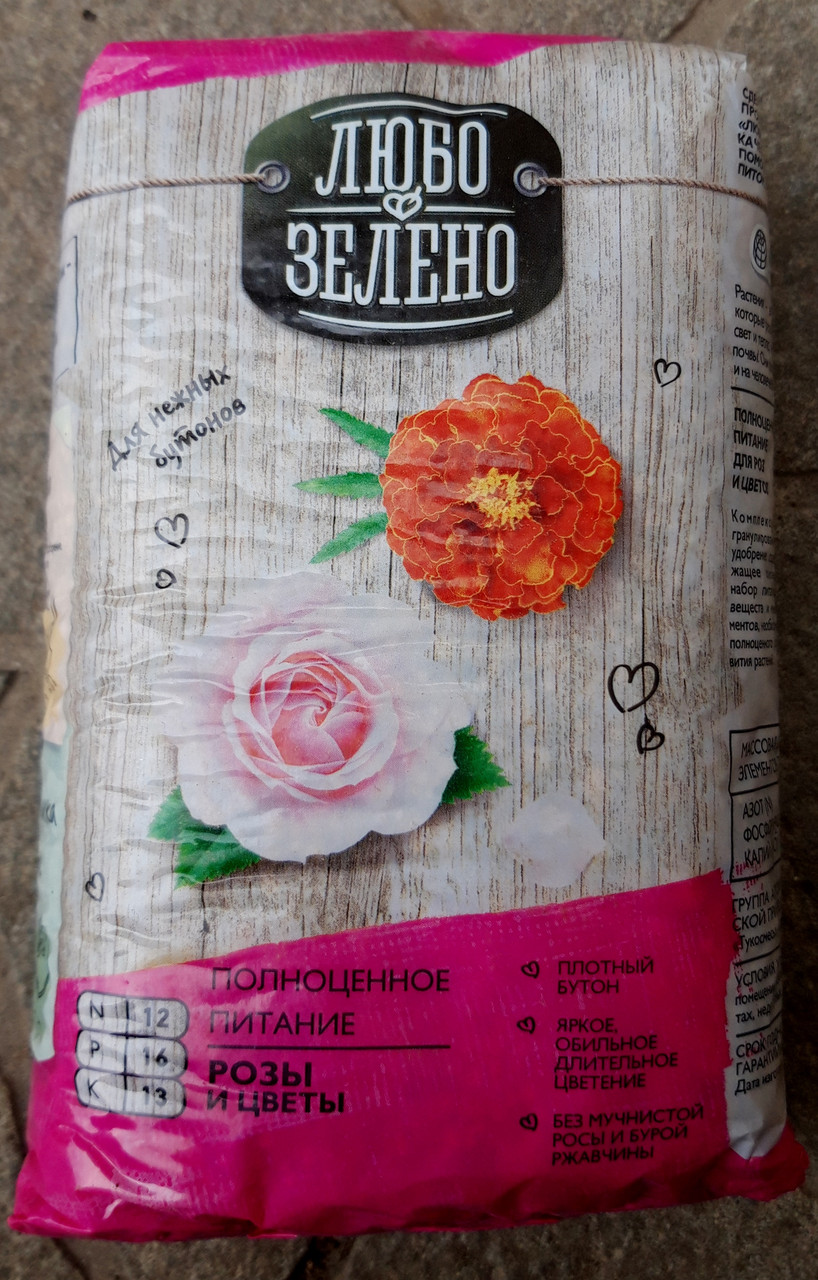 Удобрение для цветов Любо Зелено 1 кг (Остаток 10 шт !!!)