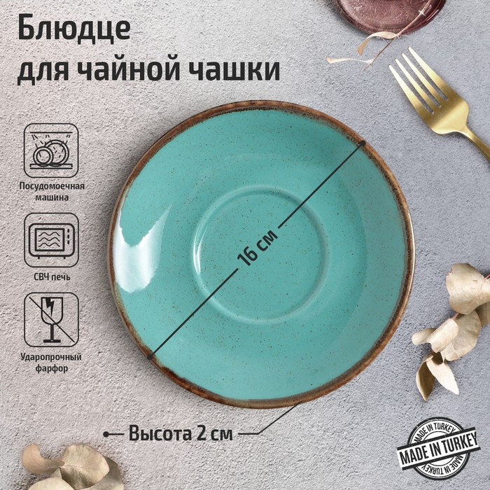 Блюдце для чайной чашки Turquoise, d=16 см, цвет бирюзовый - фото 1 - id-p177004797