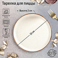 Тарелка для пиццы Beige, d=32 см, цвет бежевый