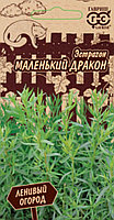 Эстрагон (тархун) Маленький дракон 0,05 г (Гавриш) Ленивый огород