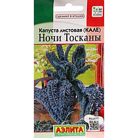 Капуста листовая Ночи Тосканы (Кале) 0,2 г Ранн (Аэлита) Сделано в Италии