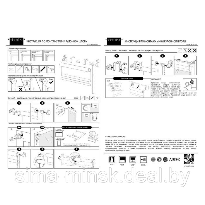 Рулонная штора Decorest «Шантунг» «Мини», 40x160 см, цвет янтарный - фото 8 - id-p177494678