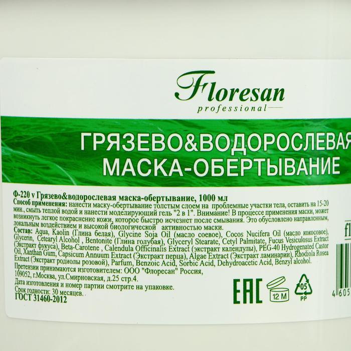 Маска-обёртывание Floresan, грязево-водорослевая, 1 л - фото 4 - id-p176662307