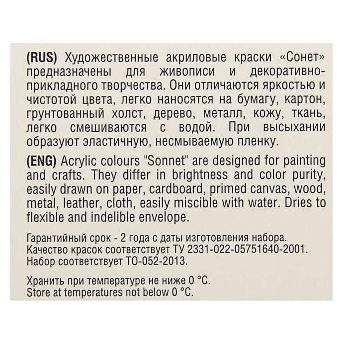 Краска акриловая в тубе, набор 8 цветов х 10 мл, ЗХК "Сонет", художественная, (2841096) - фото 2 - id-p176659503