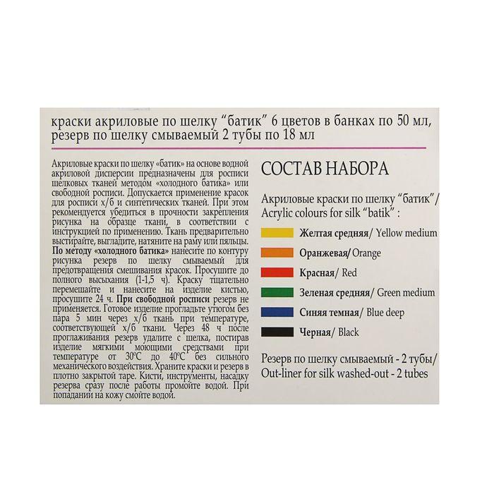 Краска по ткани (шелку), набор 6 цветов х 50 мл, ЗХК Decola "Батик" (резерв 2 штуки х 18 мл), акриловая на - фото 2 - id-p176659723