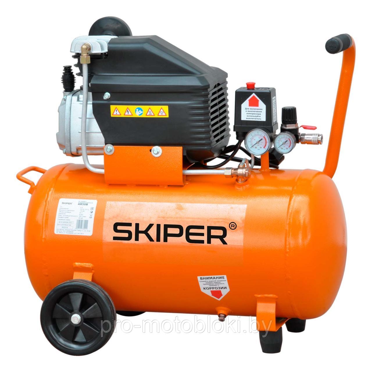 Воздушный компрессор SKIPER AR50B (до 260 л/мин, 8 атм, 50 л, 230 В, 1.80 кВт) - фото 1 - id-p104246324