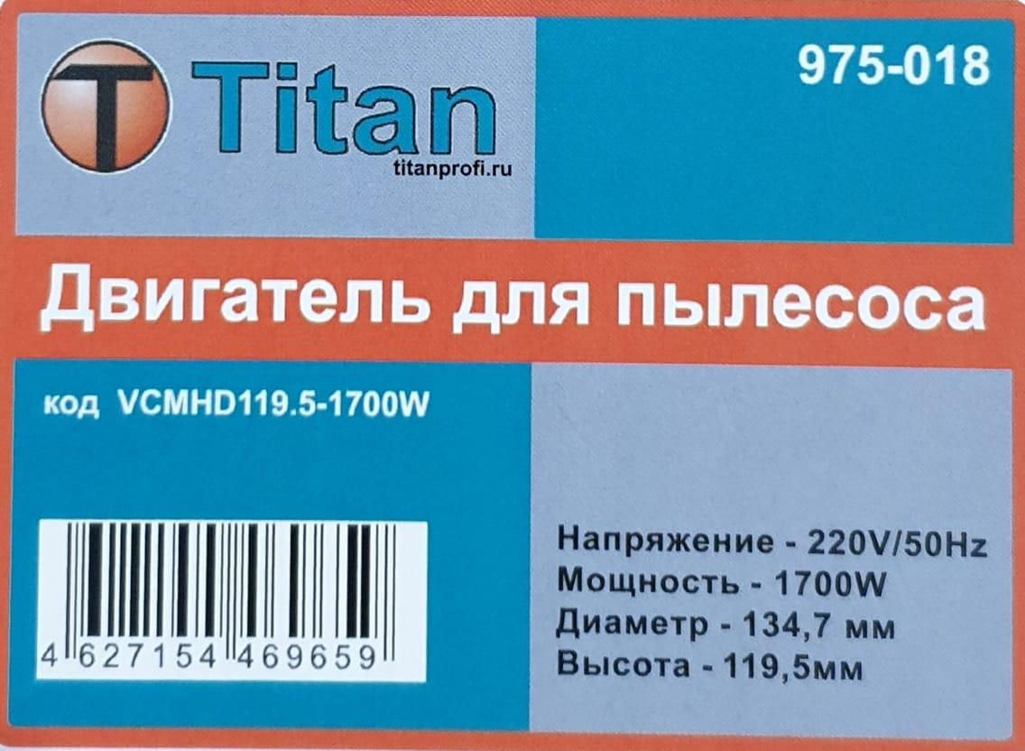 Двигатель для пылесоса 1700 вт (Samsung) VCMHD119.5-1700W - фото 2 - id-p177517386