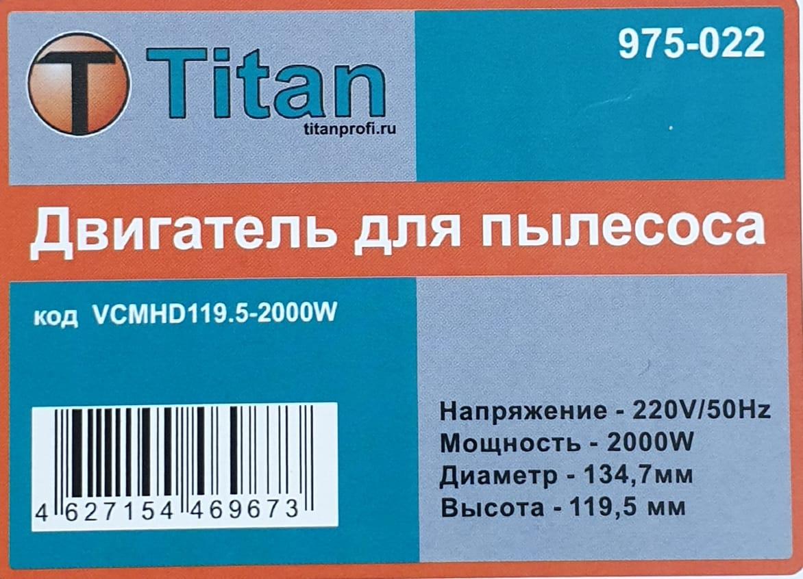 Двигатель для пылесоса 2000 вт (Samsung) VCMHD119.5-2000W - фото 2 - id-p177517485