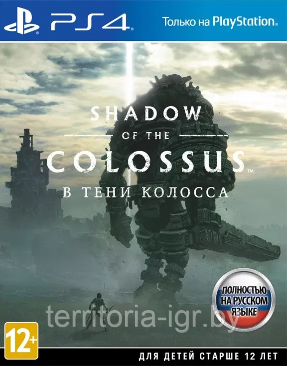 Shadow of the Colossus.В тени колосса PS4 (русская версия)