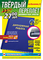 Твердый переплет по Гост для студентов и магистров со скидкой
