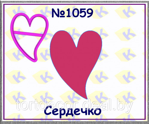 Форма для печенья и пряников СЕРДЕЧКО 10 см - фото 1 - id-p177591119