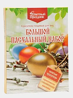 Красители пищевые для яиц "Большой Пасхальный Набор" 4 цвета