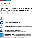 Сушильная машина с тепловым насосом BOSCH Serie | 8  WTX87KH1OE 9 kg, фото 9