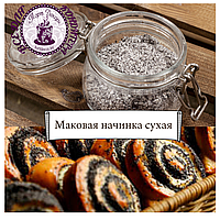 Маковая начинка сухая Смаки Таки 150г